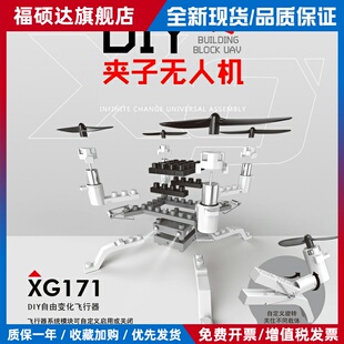 XG171遥控飞机夹子飞行器图形编程积木比赛无人机学教具视频课程