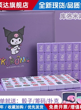 紫色库洛米麻将 私人定制 网红潮牌家用手搓中大号定制送礼麻将牌