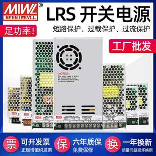 100w LRS开关电源明纬50 350w明伟220V转24V直流12V监控LED变压器