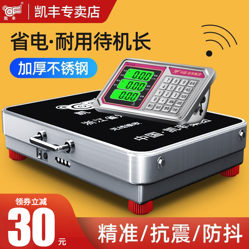 凯丰无线电子秤分离式商用台秤300kg手提便携式电孑称600公斤磅秤