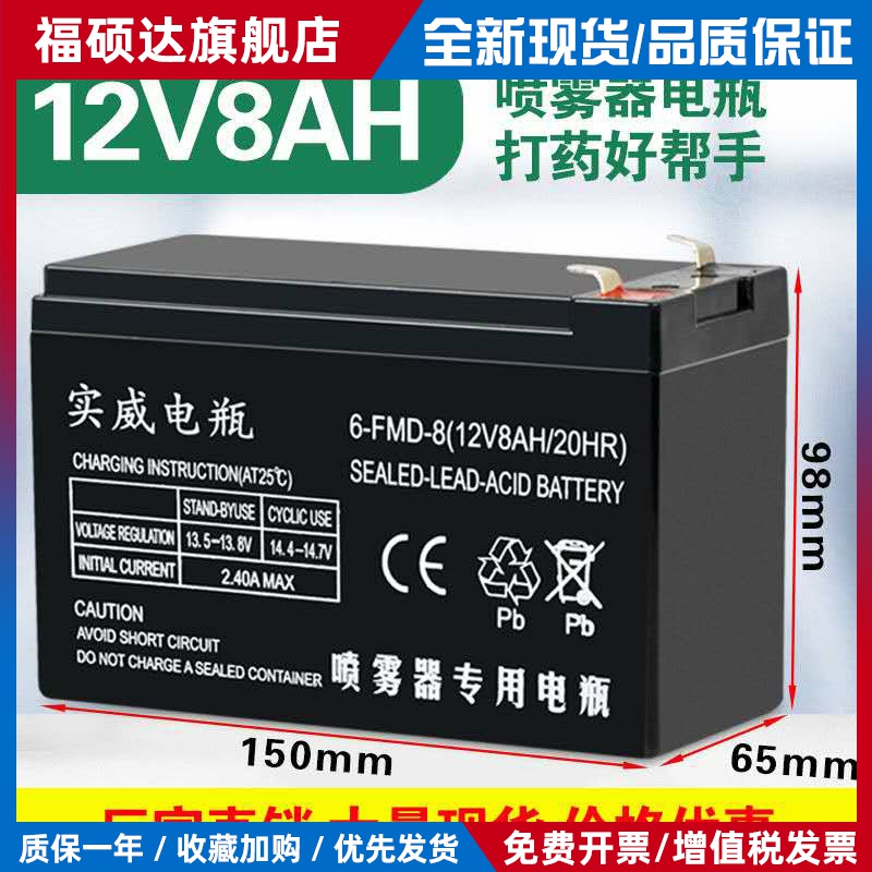 12V8AH喷雾器蓄电池6-FM-8安防门禁消防主机照明电梯应急通用电瓶