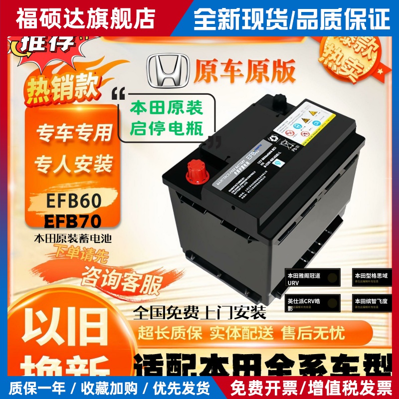 本田原装电瓶适配雅阁CRV本田XRV缤智URV冠道/型格思域启停蓄电池