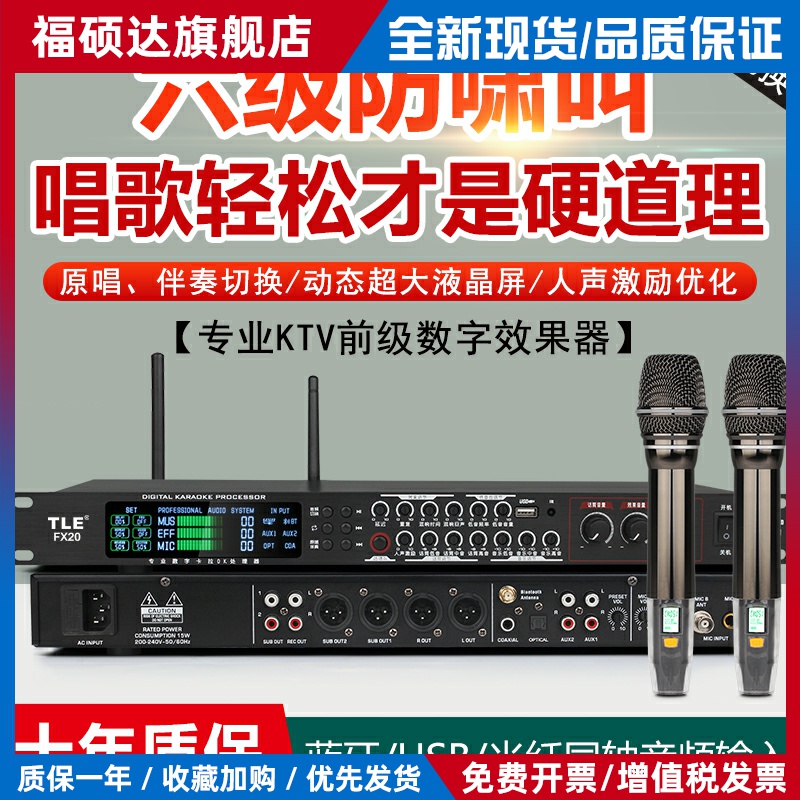 进口高端数字前级效果器全智能防啸叫混响人声消音蓝牙USB家用KTV