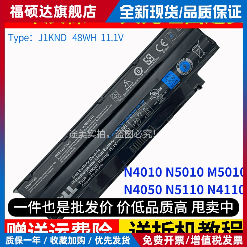 适用戴尔N4010 N5010 M5010 N4050 N5110 N4110 J1KND 笔记本电池