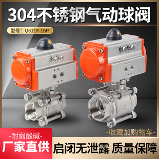 气动球阀Q611F快装 304不锈钢三片式 内螺纹丝扣防爆耐高温蒸汽阀门