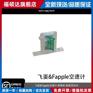 FAPPLE空速计蛋蛋fpv飞蛋空速计INAV AP PX4巡航空速计固定翼航模