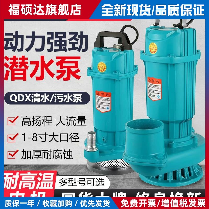 人民潜水泵220v农用灌溉大流量4 5 6寸上海抽水机高扬程380污水泵