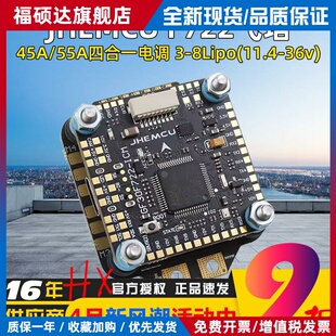 穿越机F7飞塔JHEMCU津航F722飞控45A/55A 四合一电调FPV航模 3-8S