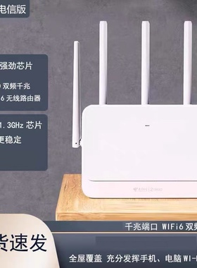 360T7无线T7M路由器3000M全千兆端口WiFi6双频5G智能路由电信
