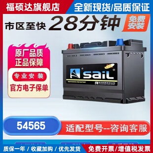 风帆54565蓄电池适配宝骏310/510新能源卡罗拉雷凌双擎电瓶