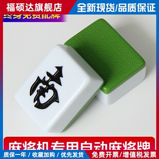 棋牌室全自动四口机麻将牌机用 正磁中号40MM42MM46大号麻将家用