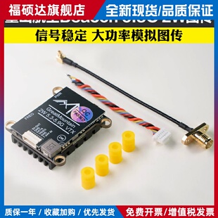 重山航空Beacon5.8G2W图传FPV航模穿越机模拟图传大功率