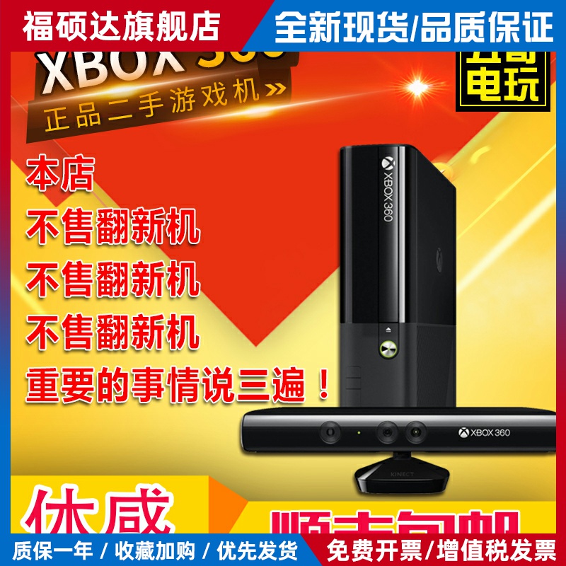 XBOX360二手 E SLIM KINECT体感游戏主机 双45双65XBOX360S另回收