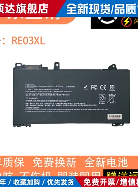 适用于惠普 ProBook 430 440 445 450 455 455R G6 G7 RE03XL电池