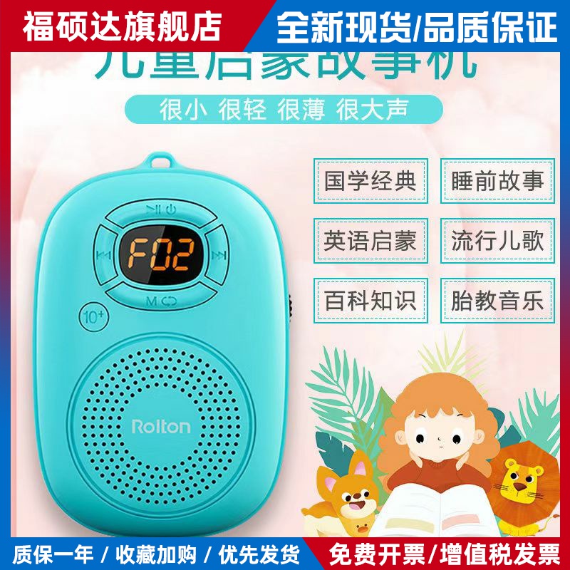 Rolton/乐廷 E200蓝牙音箱儿童蒙早教故事机文件夹学习插卡播放器