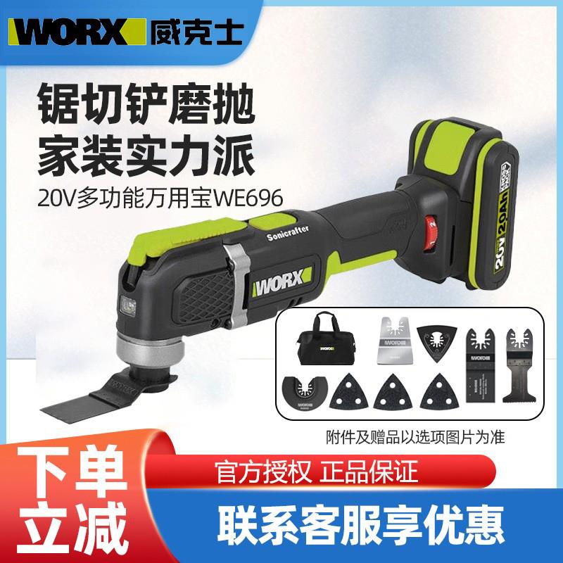 威克士锂电万用宝WE696修边机木工工具大全万用抛光切割开槽神器