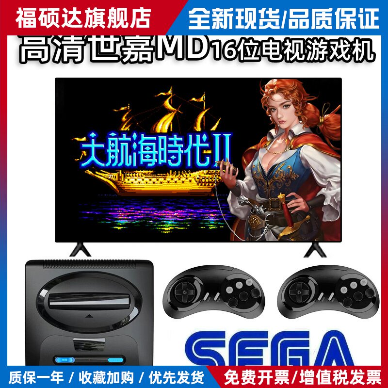 16位世嘉sega家用电视md黑卡高清游戏机怀旧幽游白书有线手柄双人