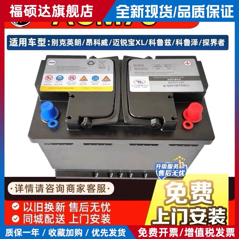德科别克原装启停AGM70电瓶英朗凯越威朗昂科威GL6昂科拉阅朗微蓝