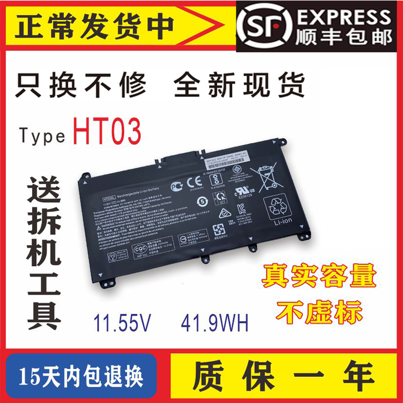 适用 惠普星14 15 TPN-Q207 HT03XL 15-cs0047TX 14-CE笔记本电池