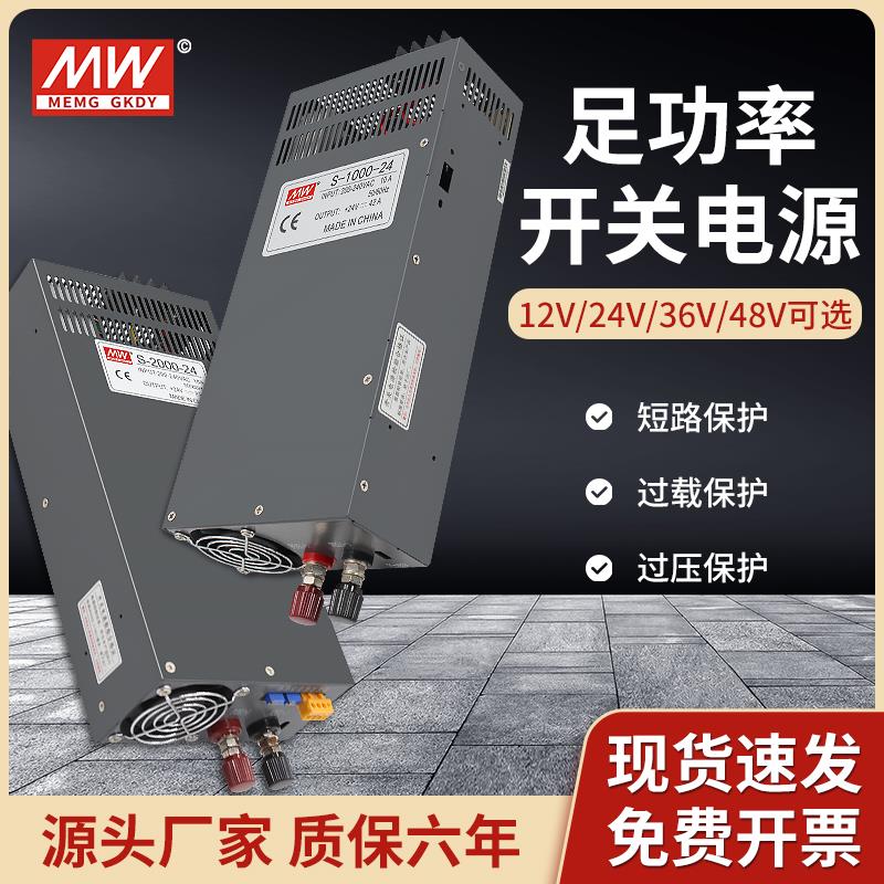 明纬大功率开关电源220转12v24v36v48v直流500W1000w3000w变压器