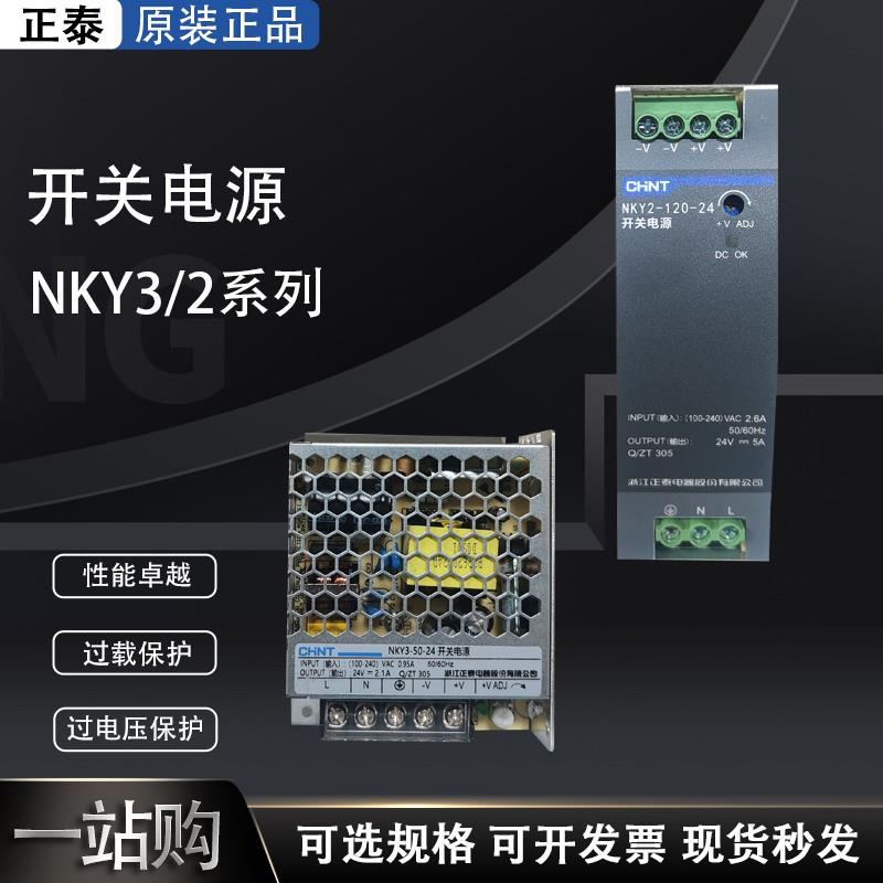 正泰NKY3开关电源50W100W 200W 直流10a5V变压器24v 220转12VNKY2