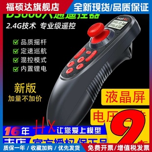 华航HOTRC DS600六通道遥控器单手控制割草机打药DIY设备模型车船