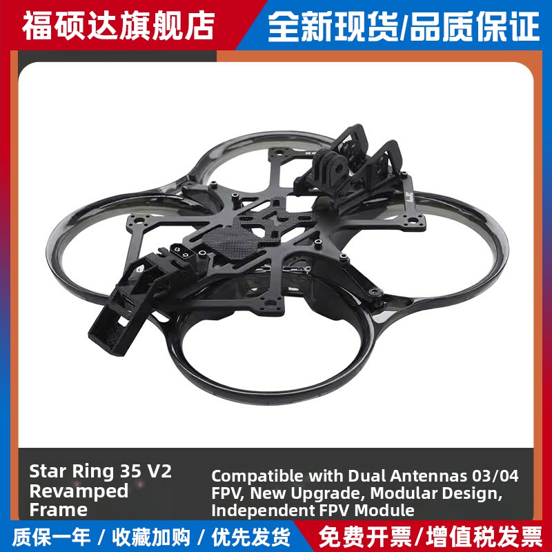 【3.5寸机架O4 新款】星环35V2焕新版 AstroRC注塑穿越机圈圈FPV