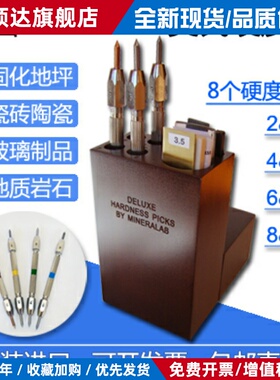 莫氏硬度测试笔2-9级美国alab摩氏硬度计地坪瓷砖莫式测量仪