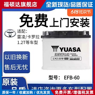 汤浅YUASA EFB60A汽车蓄电池适配丰田雷凌卡罗拉思域雅阁原装启停