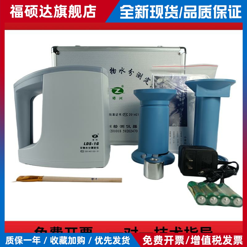 青浦绿洲牌LDS-1G 1H型谷物水分测定仪金点粮食水份仪测量仪