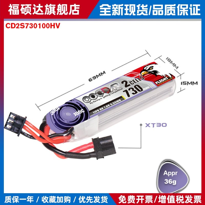 鹰氪CODDAR730MAH23S6S100C航模穿越机2.5寸4S高压电池FPV