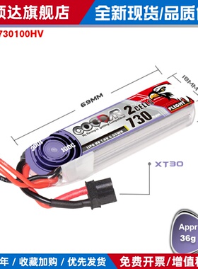 鹰氪CODDAR730MAH23S6S100C航模穿越机2.5寸4S高压电池FPV