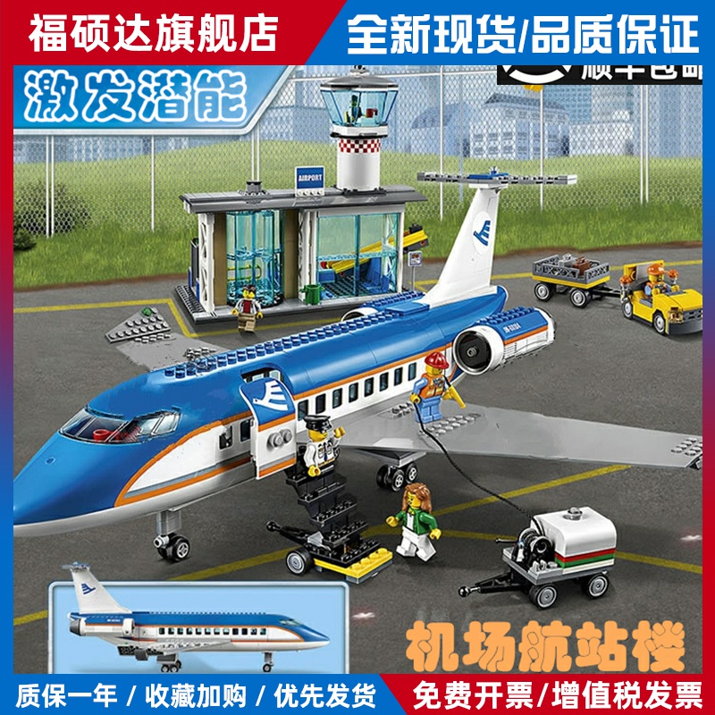 城市系列60104机场航站楼大型客运飞机模型礼物男孩玩具拼装积木