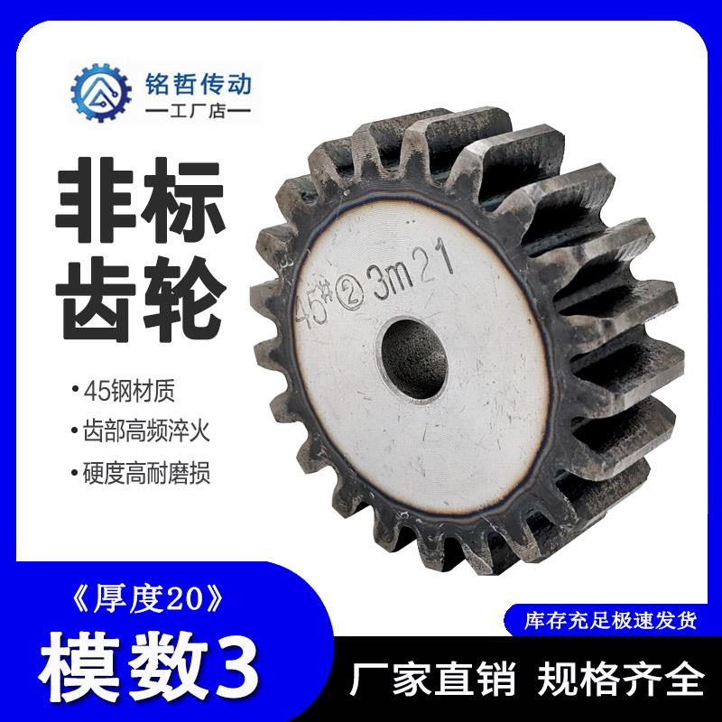 非标齿轮3模数厚度20，3M14齿-60齿 正齿轮 45钢淬火齿轮配件大全