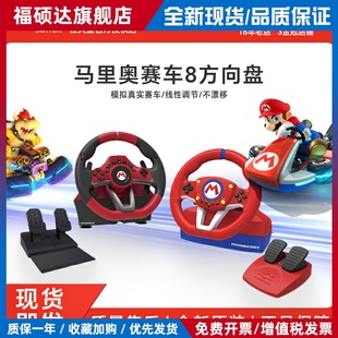 HORI原装 switch方向盘 马车8赛车方向盘NS游戏外设 NS配件