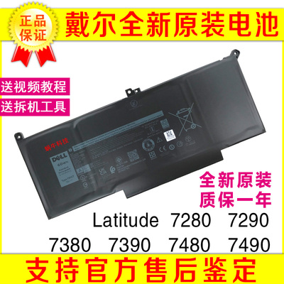 原装戴尔Latitude 7280 7290 7380 7390 7480 7490 F3YGT电池