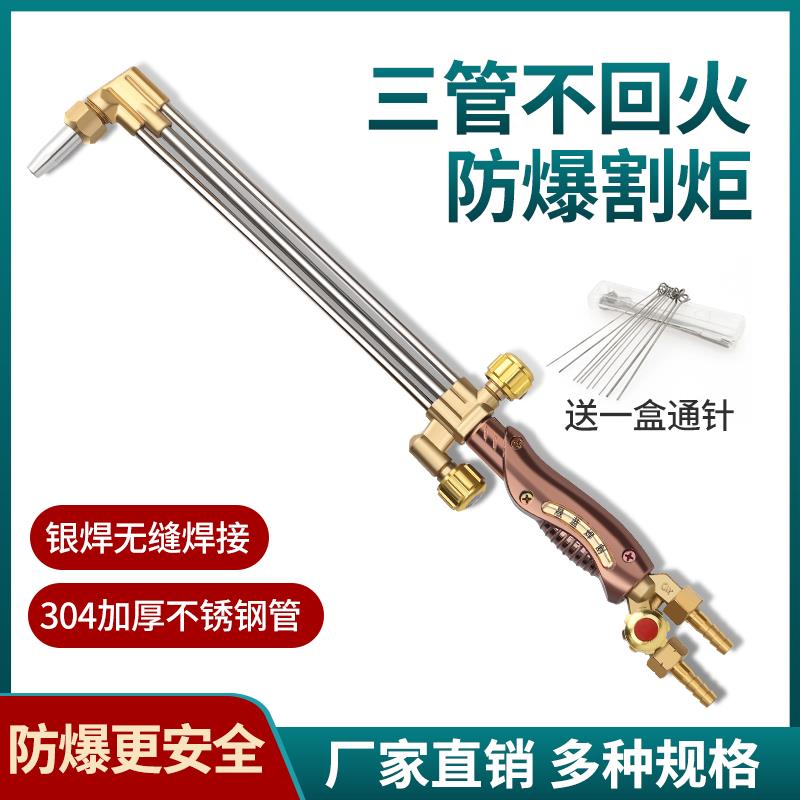 防回火防爆等压式割枪30/100型氧气乙炔风割枪割炬煤气丙烷液化气