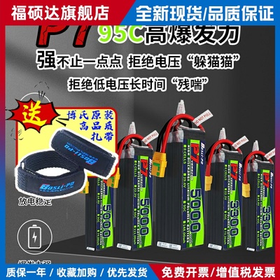 BosLipo博氏P7 航模动力锂电池95C 2200/3300/5000/5600mAH大容量