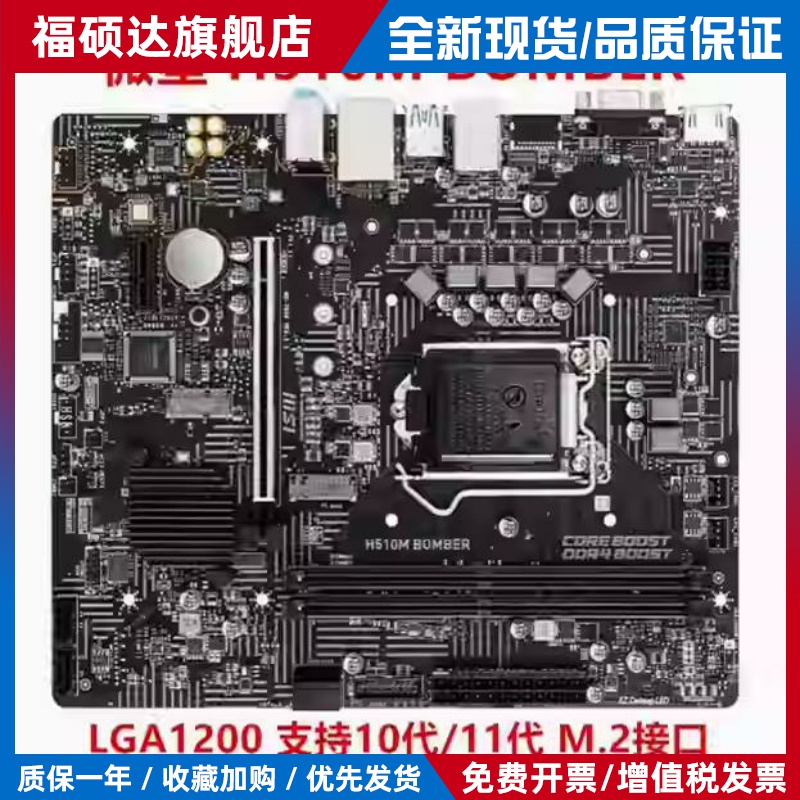 H510M BOMBER爆破弹 H410M B560M-A PRO B460M MORTAR迫击炮