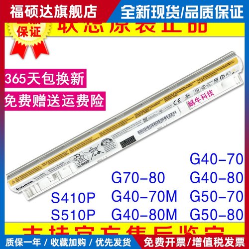 原装联想G50-70 G70-80 G40-70M 80M S410P S510P电池L12S4E01