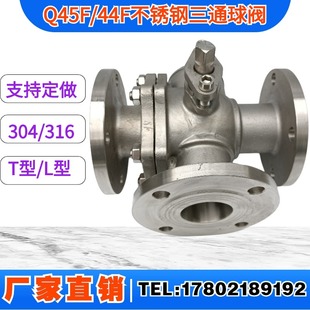 200 Q45F Q44F蒸汽三通阀门L T型不锈钢三通法兰球阀 换向阀DN15