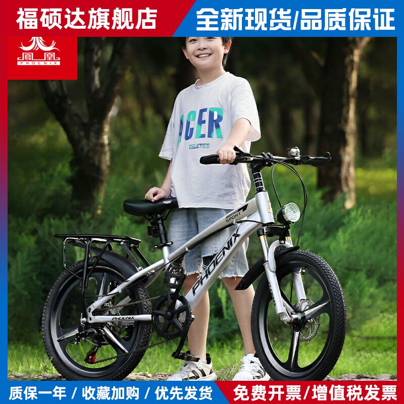 凤凰儿童自行车6到12岁男女孩小学生中大童变速山地车减震碟刹车