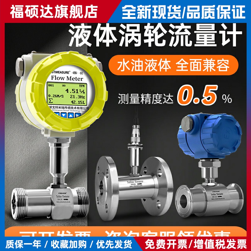 LWGY涡轮流量计液体水油智能计量表传感变送器脉冲自来水液体485