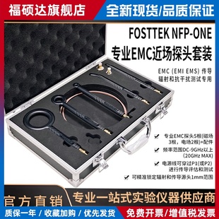 FOSTTEK NFP-ONE高精度EMC频谱仪探头辐射传导近场探头1HZ-20GHZ