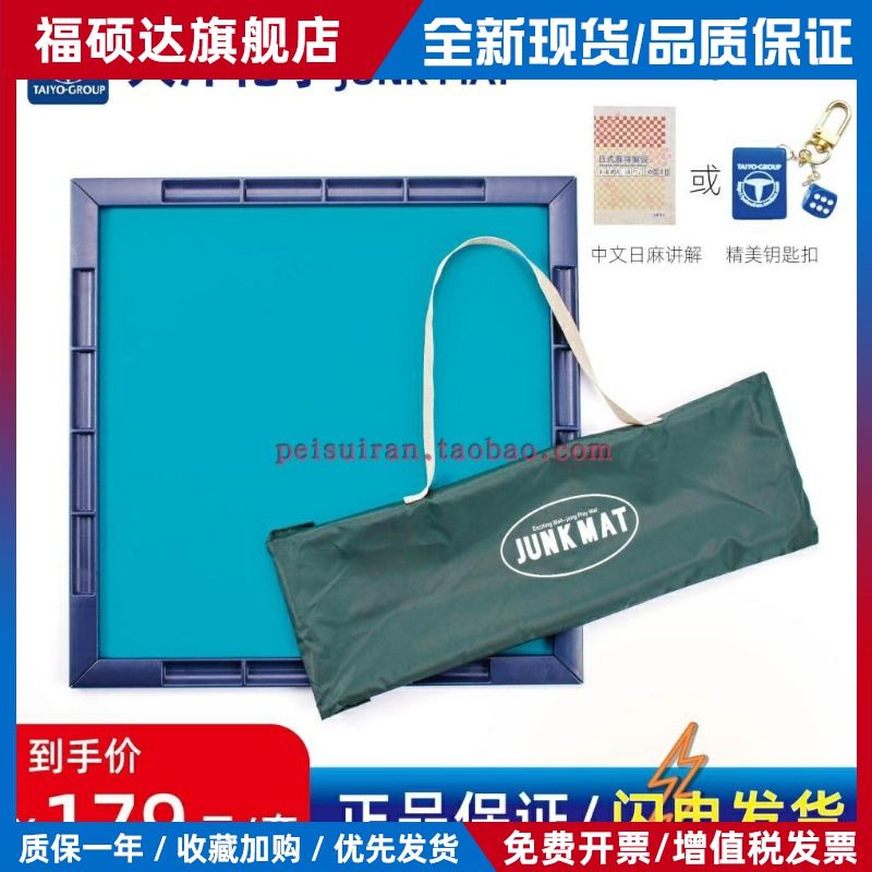 大洋化学 麻将桌布 台布 桌垫 JUNKMAT 日本麻将专用 69x69厘米