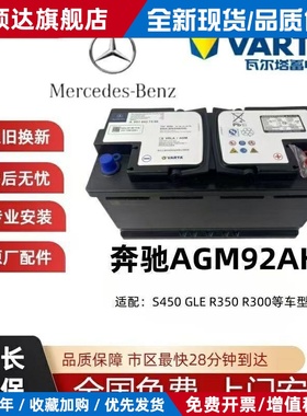 原厂奔驰AGM92A启停适用ML350GL350S320R320威霆通用汽车电瓶专用