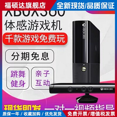 XBOX360体感游戏机E 抖音电视游戏机家用跳舞双人电玩xbox主机