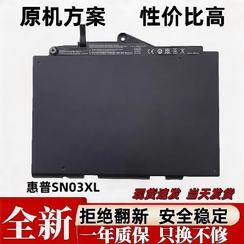 适用惠普HP 725 820 G3 G4 SN03XL HSTNN-DB6V UB6T笔记本电池