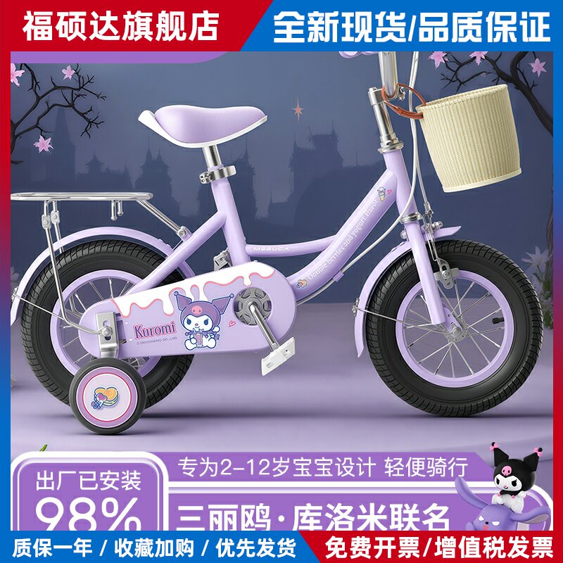 库洛米儿童自行车女孩3岁到6岁-12岁小孩子童车女童脚踏单车巴拉
