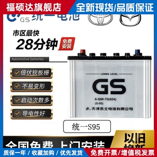 S95统一GS70A原厂适配Toyota威驰fs电瓶s95启停电瓶Toyota花冠蓄电池